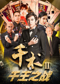 Cheat trong Đánh bạc II - Cheat in Gambling II (2017)