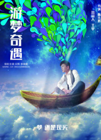 Cuộc phiêu lưu trong những giấc mơ - Adventure in Dreams (2018)