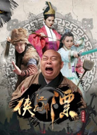 Đại hiệp phiêu diêu giang hồ - The Story of Swordsmen (2017)