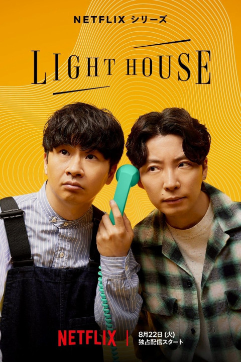 Hải Đăng - LIGHTHOUSE (2023)