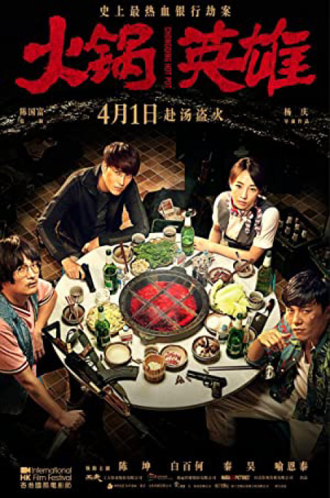 Lẩu Trùng Khánh - Huo guo ying xiong (2016)