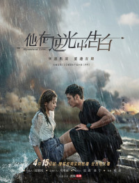 Ngược Chiều Ánh Sáng, Nói Lời Yêu Em - Mysterious Love (2021)