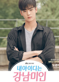 Người đẹp Gangnam - My ID is Gangnam Beauty (2018)