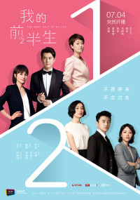 Nửa Đời Trước Của Tôi - The First Half Of My Life (2017)