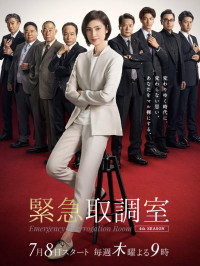 Phòng thẩm vấn khẩn cấp (Phần 4) - Emergency Interrogation Room (Season 4) (2019)