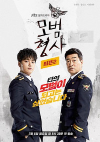 Thanh Tra Mẫu Mực Phần 2 - The Good Detective Season 2 (2022)