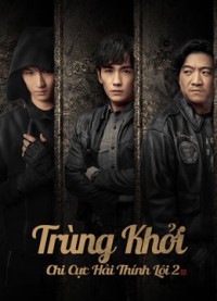 Trùng Khởi Chi Cực Hải Thính Lôi 2 - Reunion: The Sound of the Providence Season 2 (2020)