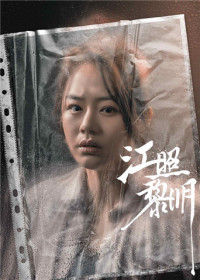 Vết Nứt Bình Minh - The Crack of Dawn (2022)